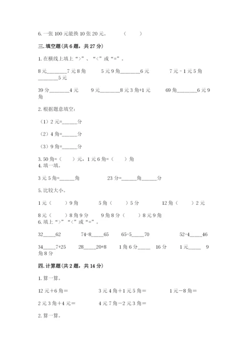 苏教版一年级下册数学第五单元-元、角、分-测试卷附完整答案(精品).docx