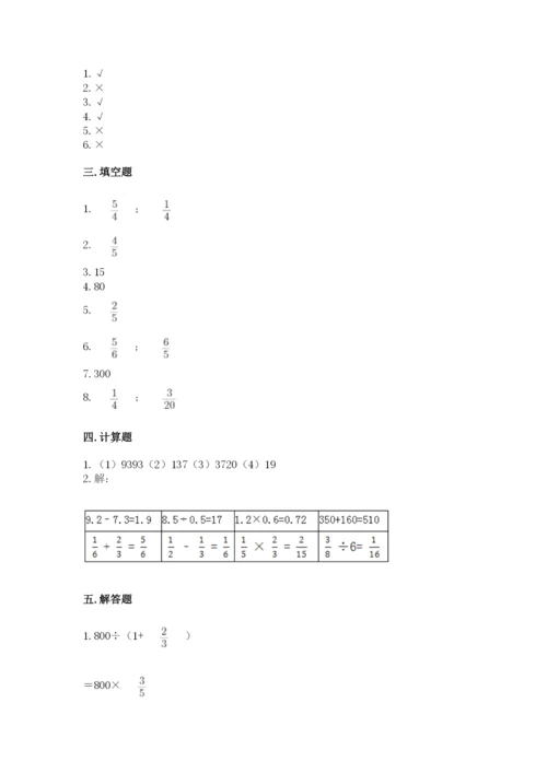 冀教版五年级下册数学第六单元 分数除法 测试卷【巩固】.docx