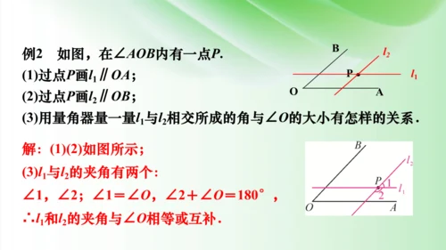 5.2　平行线及其判定  课件（共49张PPT）