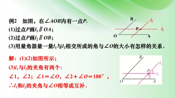 5.2　平行线及其判定  课件（共49张PPT）