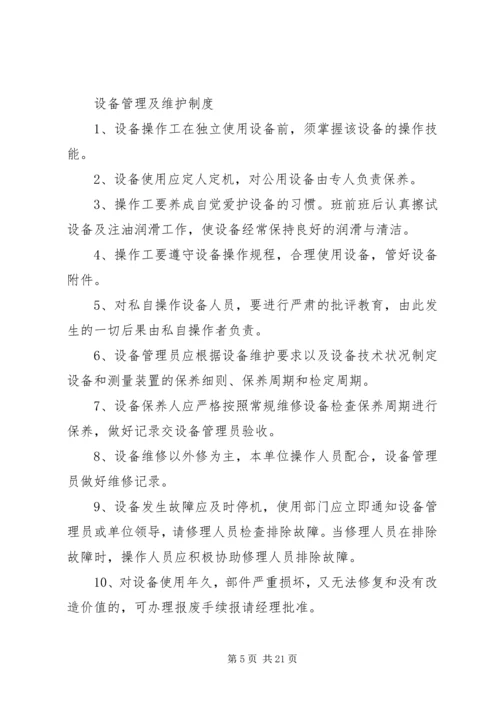 汽车修理厂管理制度全文.docx