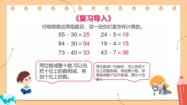 人教版三年级数学万以内的加法和减法二课件PPT模板