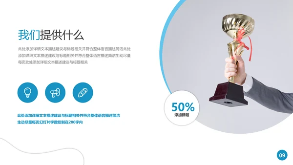 欧美风简约公司简介宣传提案商务PPT模板