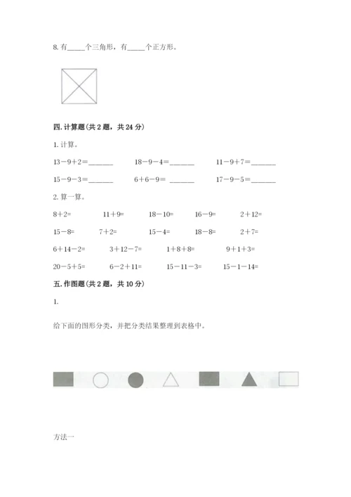 人教版一年级下册数学期中测试卷含答案（最新）.docx