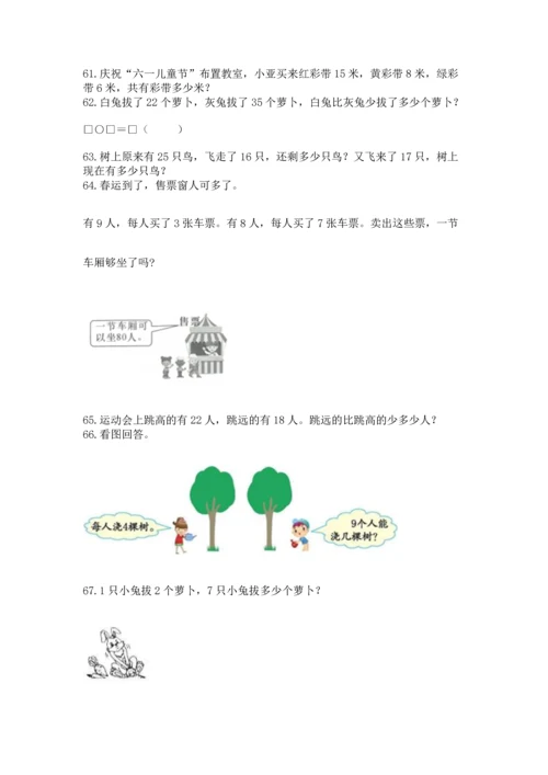 小学二年级上册数学应用题100道（b卷）word版.docx