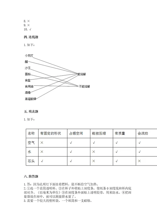 新教科版三年级上册科学《期末测试卷》加答案2