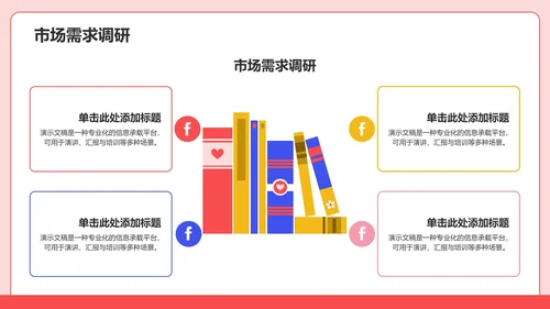 工作方向与调整方案PPT模板