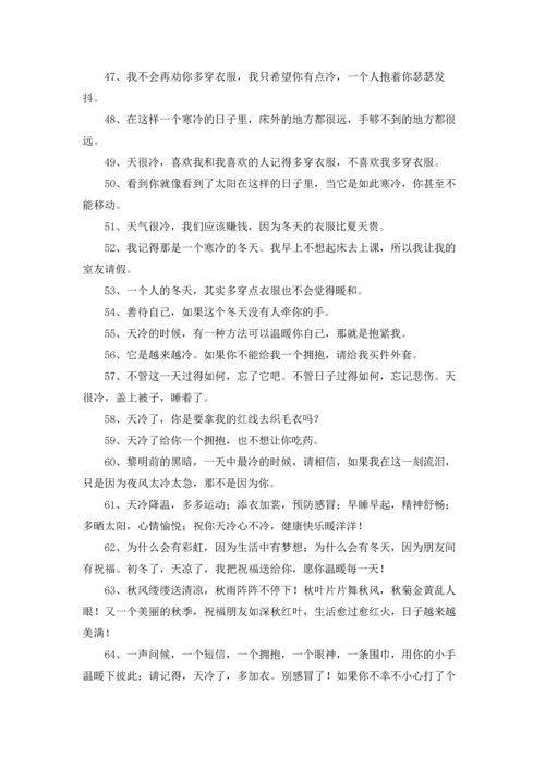 关心别人注意身体的话语.docx