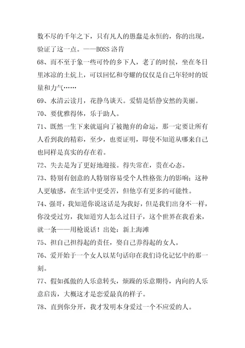 简单的一句话的经典语录锦集89句