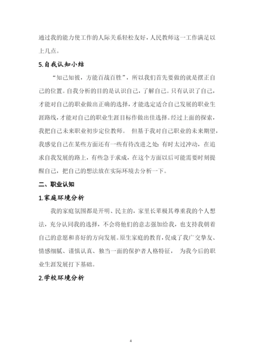 12页3700字汉语言文学专业职业生涯规划.docx