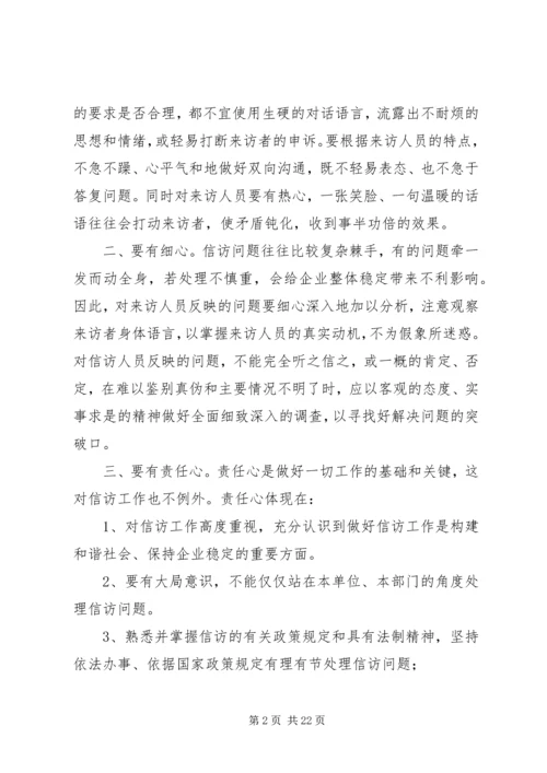 以四心做好信访工作.docx