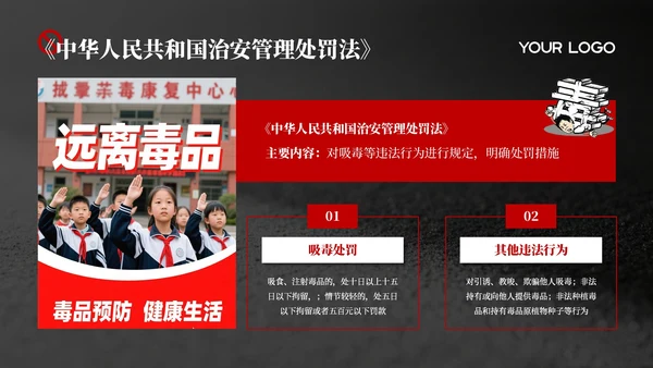 黑红色禁毒教育课件PPT模板