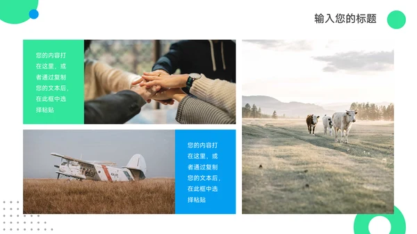 绿蓝蓝绿简洁公司营销策划PPT模板