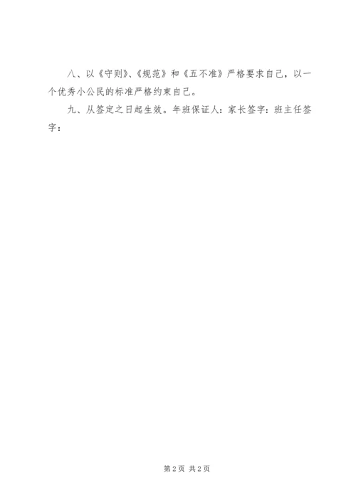 元旦安全纪律保证书 (2).docx