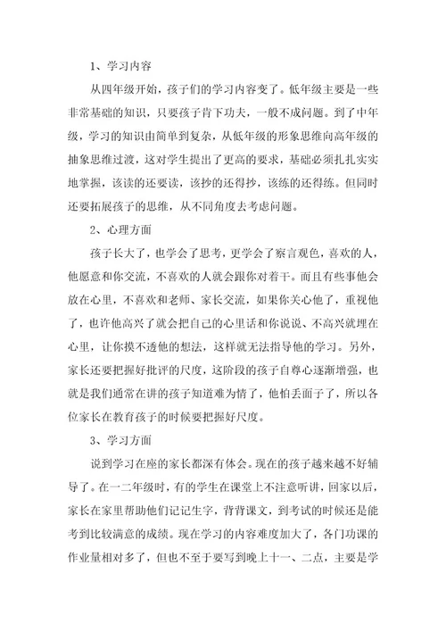 小学班主任讲话稿（9篇）