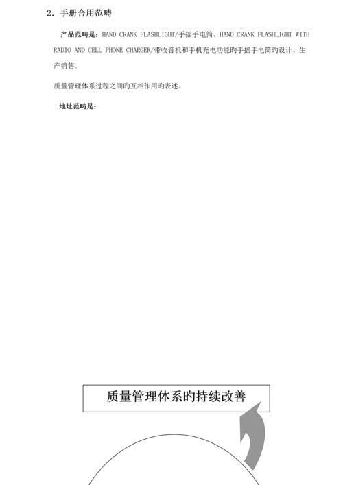 电子企业质量标准手册.docx