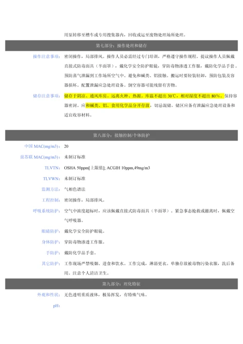 三氯甲烷包装及使用说明指导书.docx