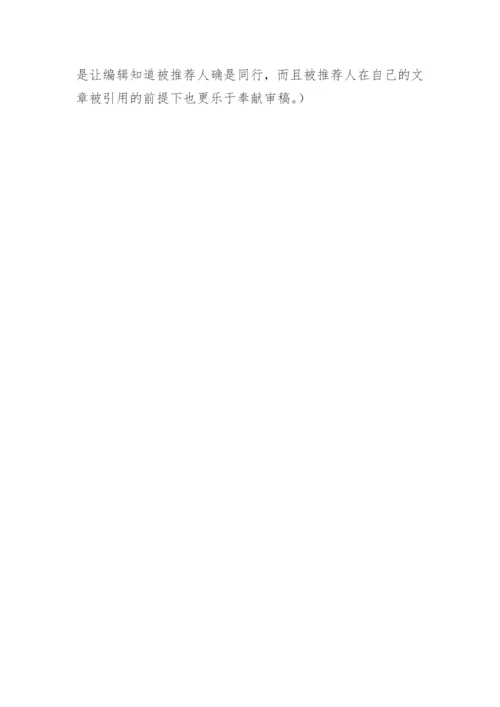 国外SCI学术论文发表秘籍.docx