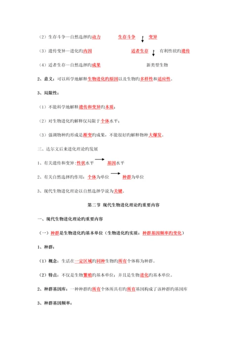 2023年现代生物进化理论知识点.docx