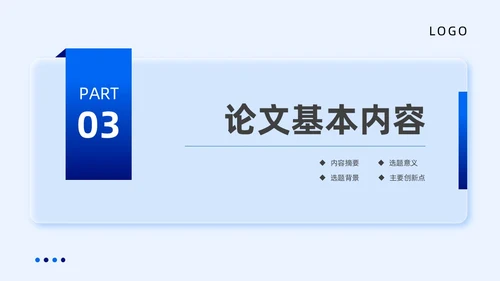 蓝色新拟态毛玻璃毕业论文答辩PPT模板毕业答辩论文