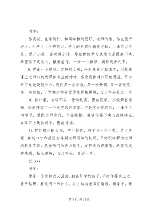 初二学生手册评价评语.docx