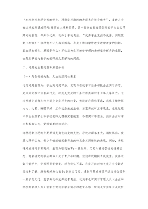 中职旅游专业优秀学生中途退出实习的原因及对策探究.docx
