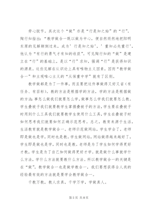 《走近陶行知·教师读本》读后感.docx