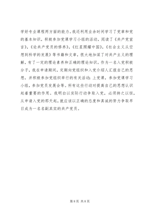 有关共青团员的思想汇报 (2).docx