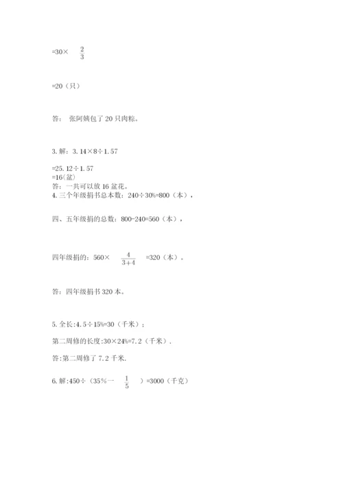 2022人教版六年级上册数学期末测试卷附完整答案（典优）.docx