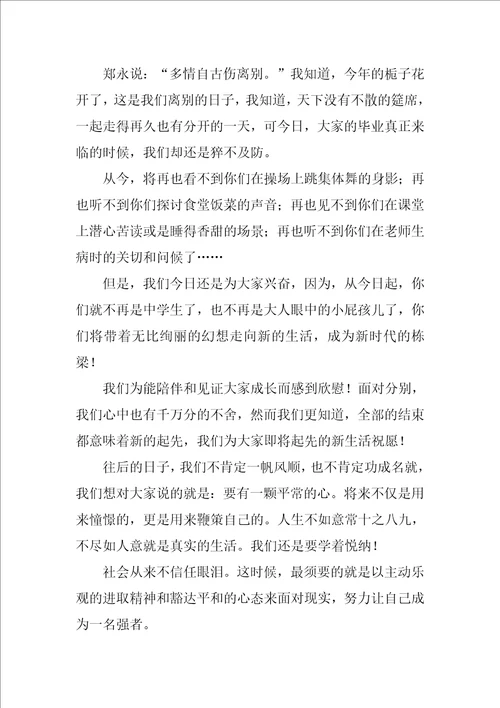 毕业典礼教师发言稿