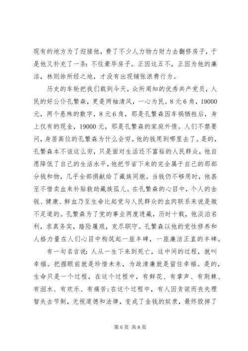 关于廉洁演讲稿.docx