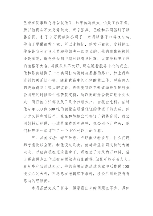 资料员月总结.docx