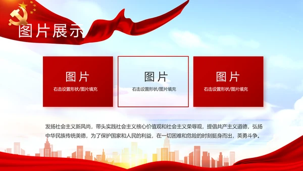 红色大气以高质量党建引领乡村振兴动态PPT