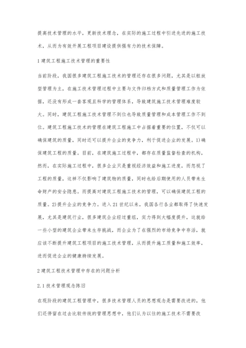 建筑工程施工技术管理中几个关键问题分析.docx