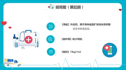 卡通内容型抢救车急救药品PPT课件急救知识