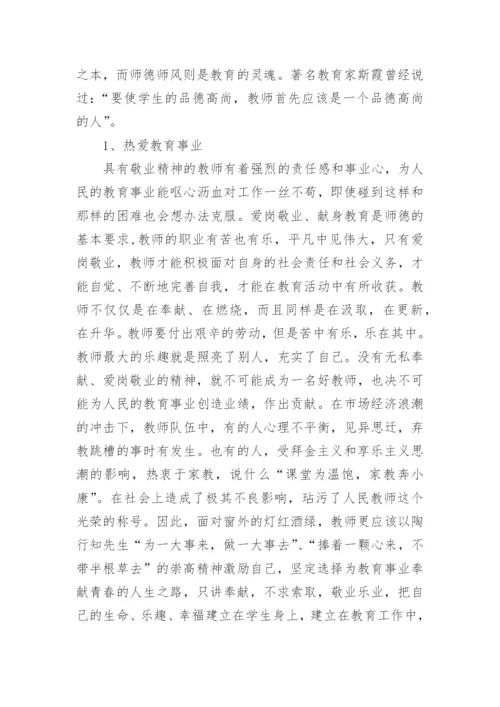 初中教师师德师风论文.docx