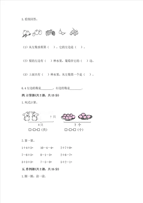 北师大版一年级上册数学期中测试卷带答案实用