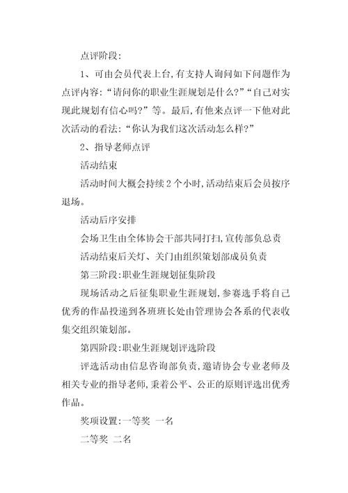 大学生管理协会活动策划书1