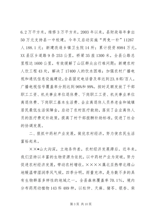 发展壮大县域经济汇报材料.docx