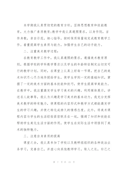 教师个人述职情况报告.docx