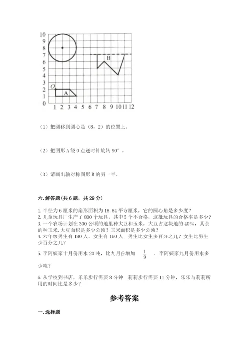 小学数学六年级上册期末测试卷附参考答案（b卷）.docx