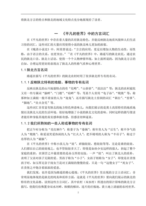《平凡的世界》中的方言优势