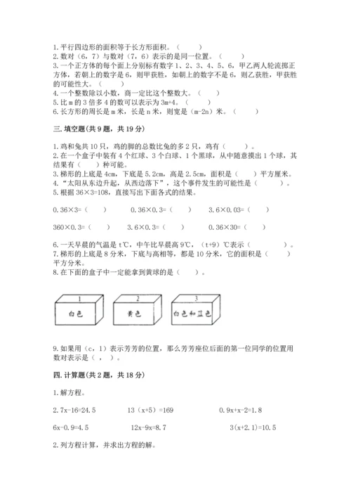 人教版五年级上册数学期末测试卷（黄金题型）word版.docx