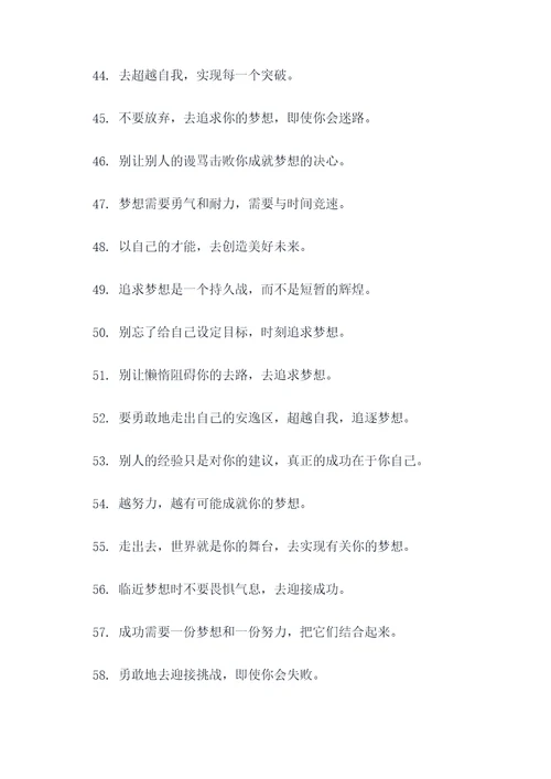 励志的短标语