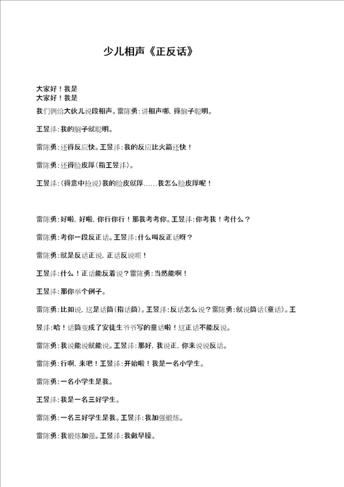 少儿相声正反话修订稿