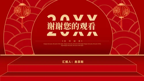红色中国风新年节日庆典PPT模板