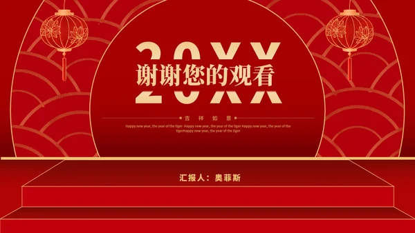 红色中国风新年节日庆典PPT模板