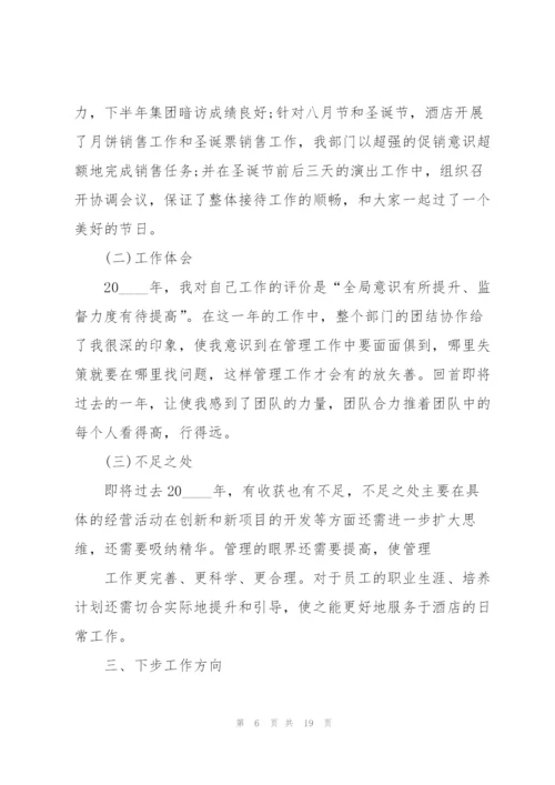 运营主管的述职报告.docx