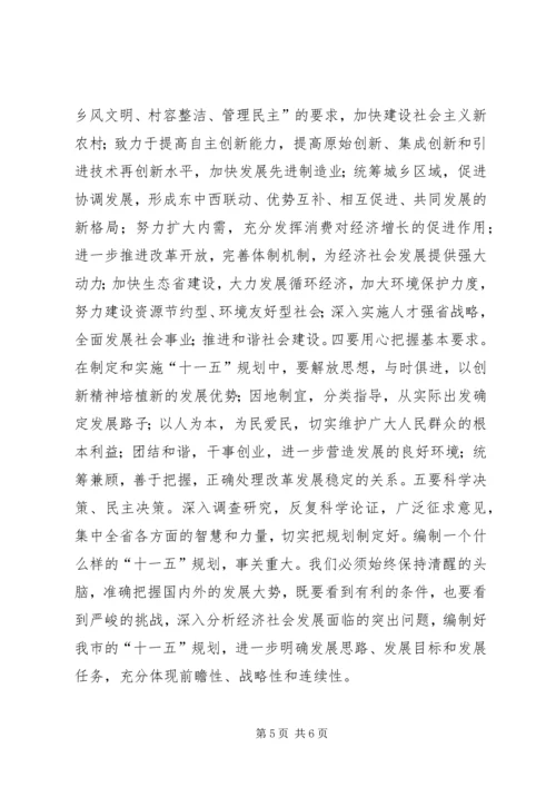 十六届五中全会精神领导干部会议讲话.docx