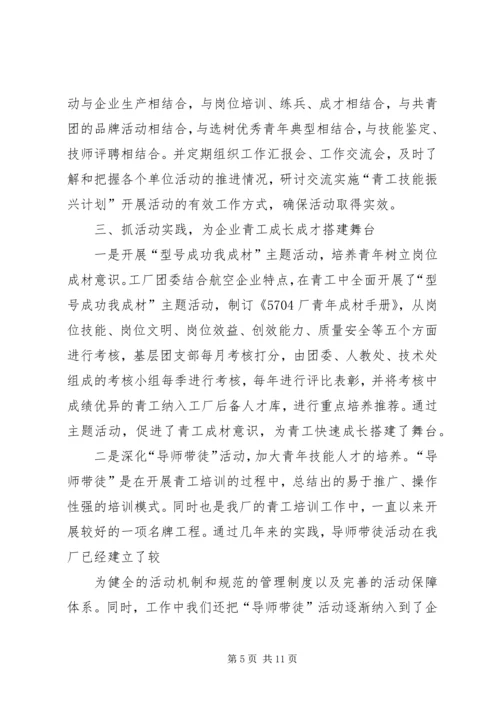 平岗矿青工技能振兴计划实施方案 (2).docx